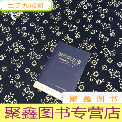 正 九成新南方的立场:南方都市报社论精选[辑]