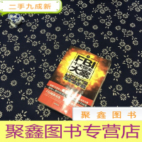 正 九成新FBI十大惊天大案:美国FBI历史上最惨绝人寰的十大惊天大案
