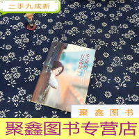 正 九成新心之所向,行之所往