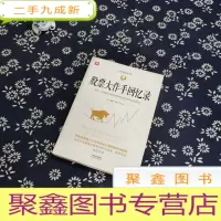 正 九成新股票大作手回忆录