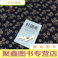 正 九成新轻创业:低成本打造小而美公司