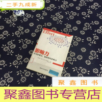 正 九成新影响力:何为影响力,如何利用影响力