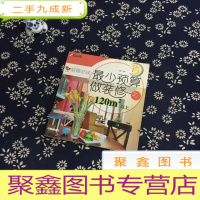 正 九成新装修:最少预算做装修之120m以上
