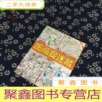 正 九成新图画捉迷藏:海盗船(高阶版)