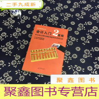 正 九成新会计培训速成丛书:会计入门2星期
