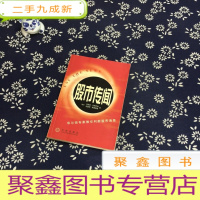 正 九成新股市传闻:华尔街专家教你判断股市消息