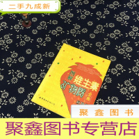 正 九成新图解维生素矿物质全典(应用篇)