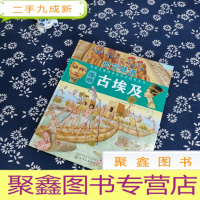 正 九成新走进古埃及/时空隧道