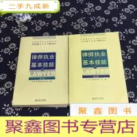 正 九成新律师执业基本技能(上 下)