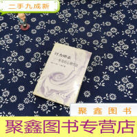 正 九成新行为矫正:有效的心理疗法:第三版