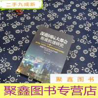 正 九成新深港国际大都会形成机理研究