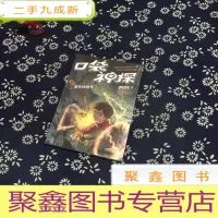 正 九成新口袋神探10:遗忘的暗号