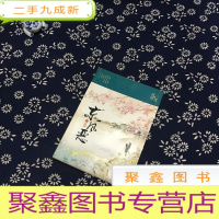 正 九成新东风恶(上册)