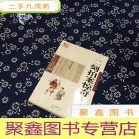 正 九成新中国古典名著百部藏书:二刻拍案惊奇