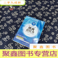 正 九成新情商自控力