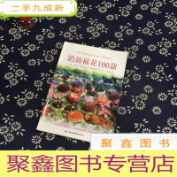 正 九成新奶油裱花100款