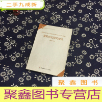 正 九成新2013年版保险中介从业人员资格考试教材 保险经纪相关知识(2013年版)