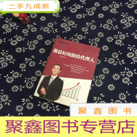 正 九成新做的保险代理人