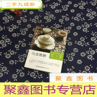 正 九成新中国茶文化系列丛书:乌龙悠韵(唯美传统+醇香茶艺)