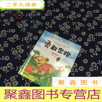 正 九成新勇敢奔跑 善良与勇敢