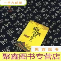 正 九成新明朝其实很有趣儿