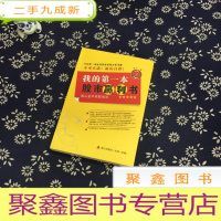 正 九成新我的本股市赢利书:雨山金牛双轮战法(珍藏版)