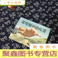 正 九成新不可思议的化石