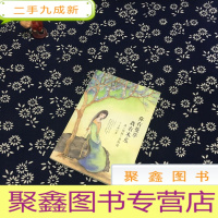 正 九成新你有蔓草,我有木瓜 :在 诗经 里相逢(丁立梅新作)