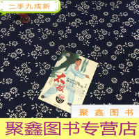 正 九成新陈式心意混元太极健身48式(含光碟)