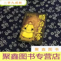 正 九成新长篇历史小说:顺治皇帝(珍藏版)