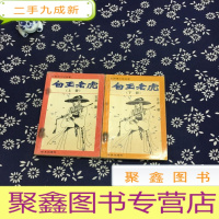 正 九成新白玉老虎 上下