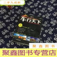 正 九成新2014车行天下:中国自驾游经典线路地图集
