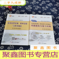 正 九成新基金从业资格考试教材2016基金法律法规、职业道德与业务规范教材(附真题题库与复习攻略)