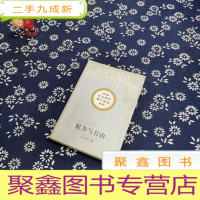 正 九成新权力与自由:市民社会的人学考察