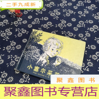 正 九成新小塞尔采蓝莓