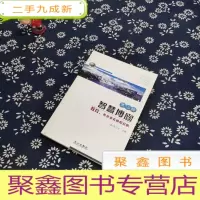 正 九成新第15辑:智慧博客 教育,希冀乘着帆船起航
