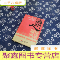 正 九成新温州人赚钱风暴