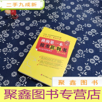 正 九成新我的本股市赢利书:雨山金牛双轮战法(珍藏版)