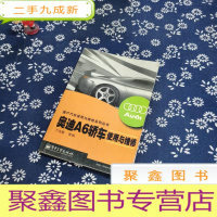 正 九成新奥迪 A6 轿车使用与维修