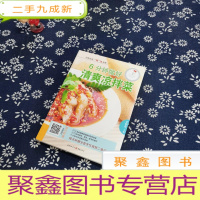 正 九成新6分钟做好清爽凉拌菜