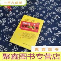 正 九成新我的本股市赢利书:雨山金牛双轮战法(珍藏版)