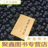 正 九成新毛泽东选集 第二卷