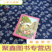 正 九成新谜语三百则/小树苗儿童成长经典阅读宝库(珍藏版)