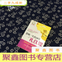 正 九成新影响一生的10堂礼仪课