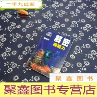 正 九成新小树苗科普丛书.解密超能力