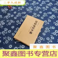 正 九成新实用楹联手册