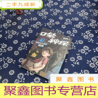 正 九成新凯叔口袋神探3黑雨衣大盗的阴谋
