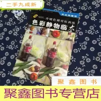 正 九成新冷暖色调对比训练:色彩静物临本