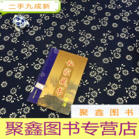 正 九成新私家藏书小宝库·辑(12)