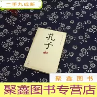 正 九成新孔子:新经典文库·井上靖作品01